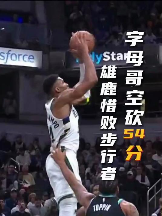 PG Soft Gaming-热火惜败雄鹿,字母哥爆砍三双